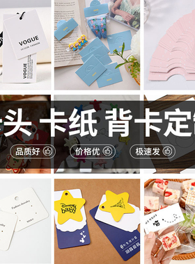 包装纸卡定制印刷对折卡头吸塑背卡彩色飞机孔饰品小标签吊牌定做