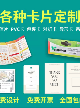 卡片定制服务卡明信片贺卡邀请函信封烫金异形对折卡pvc卡打印