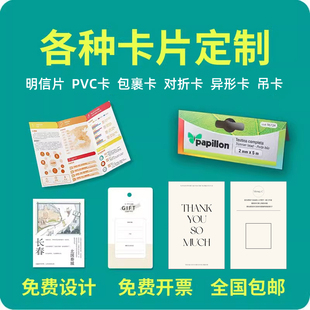 卡片定制服务卡明信片贺卡邀请函信封烫金异形对折卡pvc卡打印