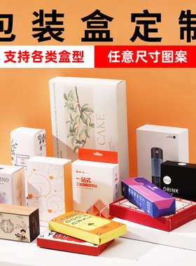 化妆品包装盒定做印刷白卡纸盒产品瓦楞盒礼品定制面膜彩盒订做