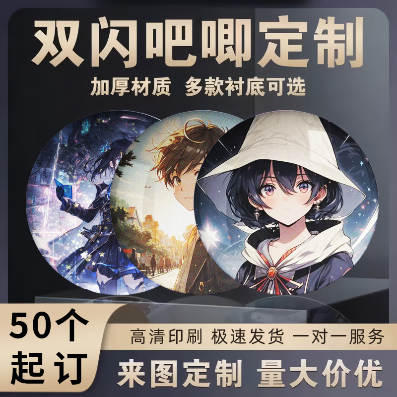 吧唧二次元周边定制反光拉丝