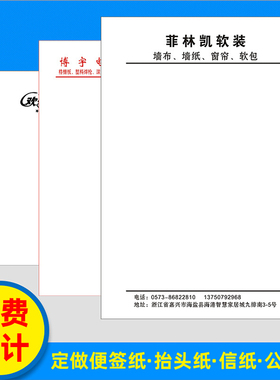 信纸便签边胶本定制公司企业办公抬头纸定做学校卡通信笺logo信纸