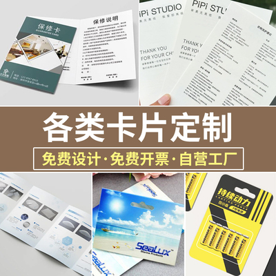 卡片定制宣传卡祝福异形卡片