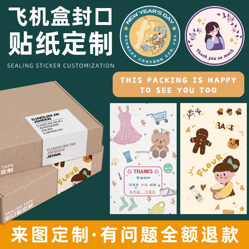 封口贴纸定制logo服装包装金属不干胶快递封箱标签飞机盒贴纸订做