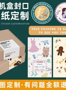 封口贴纸定制logo服装包装金属不干胶快递封箱标签飞机盒贴纸订做
