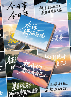 120张励志文字语录金句贴纸治愈装饰手账笔记本贴画简约ins风景