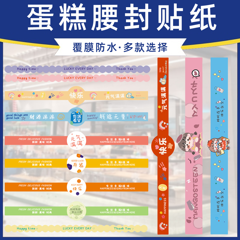 长条烘焙打包贴纸装饰可爱