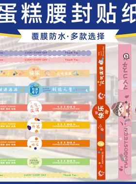 甜品长条贴纸定制法式烘焙蛋糕提拉米苏打包盒子装饰可爱封口贴