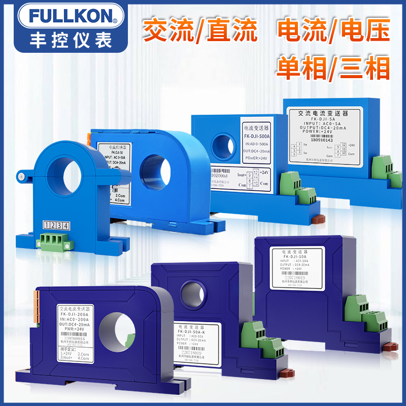 交流电流变送器4-20mA直流功率电量485霍尔传感器电压检测模块10V