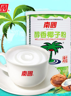海南特产南国醇香椰子粉450g罐装椰汁椰奶速溶椰子粉冲饮烘焙水吧