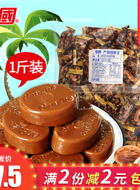 南国食品海南特产椰奶咖啡糖椰味咖啡糖散装喜糖年货系列1斤包邮