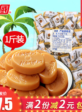 海南特产 南国特浓椰子糖 散装年货椰奶椰子水果硬糖喜糖500g包邮