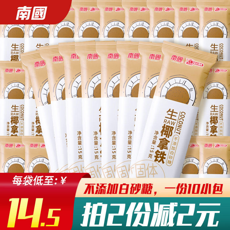 南国生椰拿铁咖啡600g简装椰奶咖啡粉办公室提神速溶即溶生耶拿铁怎么看?