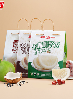 南国食品原味生椰椰子饭海南特产538g方便米饭速食 特色三亚小吃