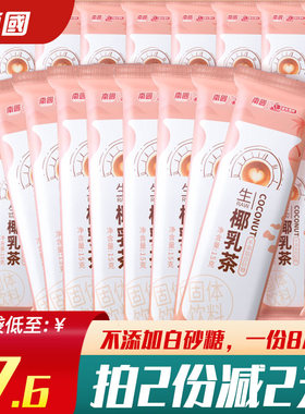 南国生椰乳茶120g不添加白砂糖港式奶茶牛乳茶网红速溶红茶饮料品