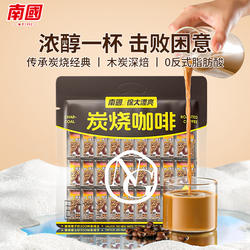 南国炭烧咖啡680g海南特产速溶咖啡三合一苦味提神饮品共40袋包邮