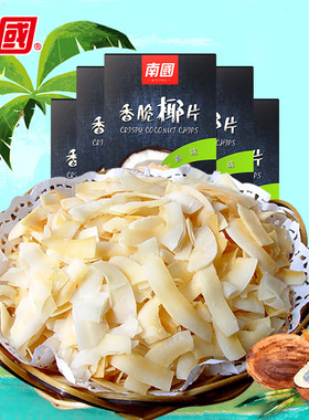 海南特产南国食品炭烤椰子片椰肉果干办公室零食60g五盒装包邮