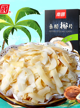 海南特产南国椰子片脆片60g烤椰肉片干零食品椰脆块休闲小吃香脆