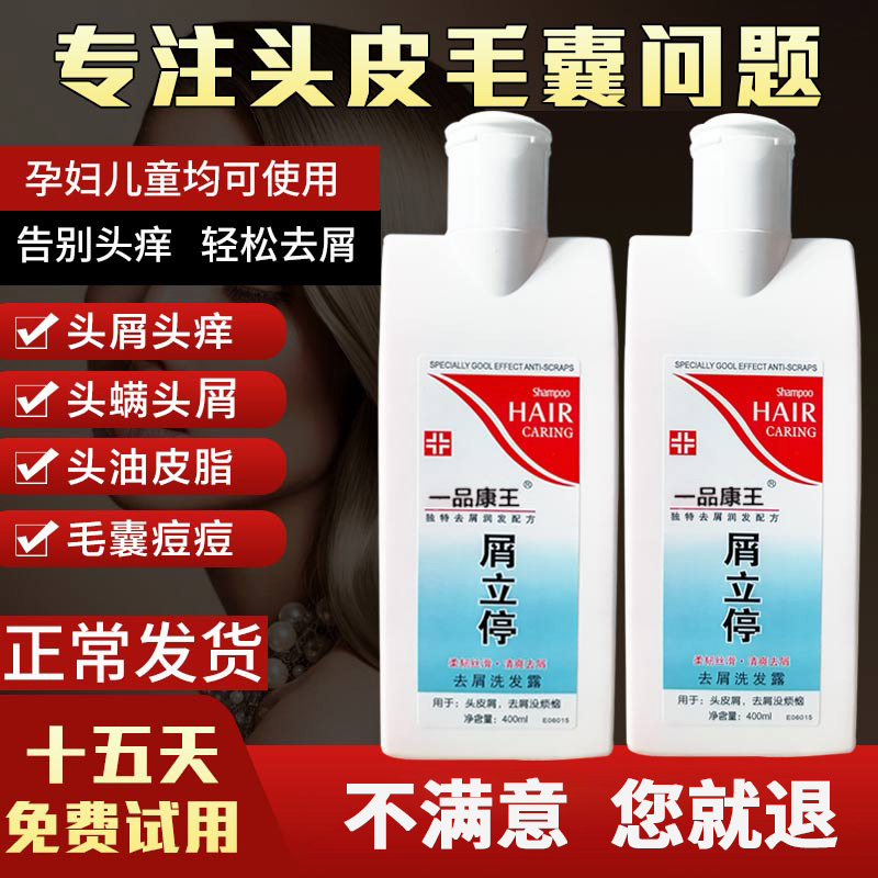 康王止痒去屑洗发水头头皮屑男女