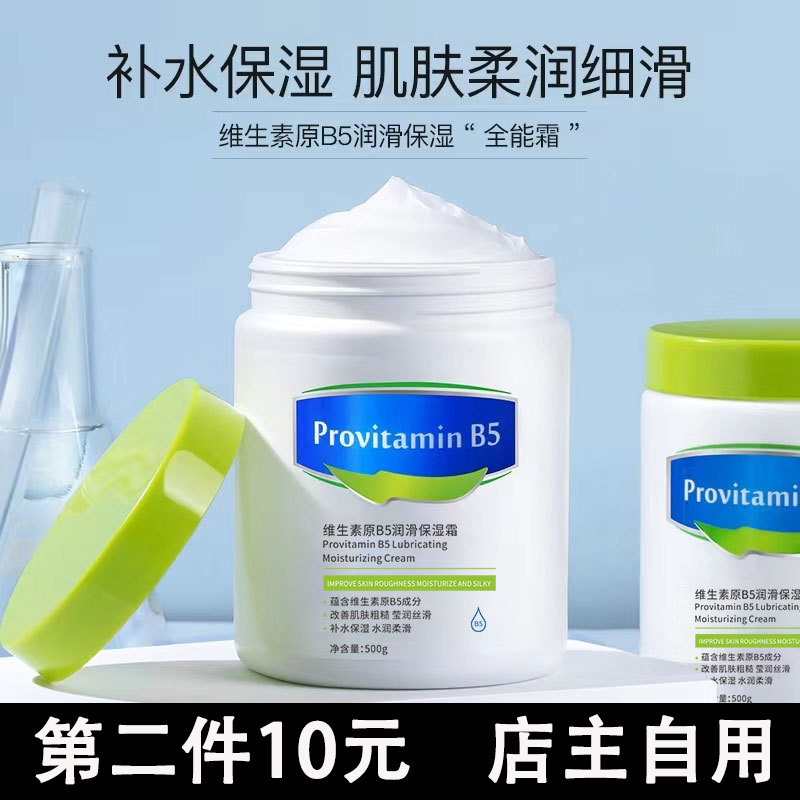 维生素原B5面霜润滑保湿大