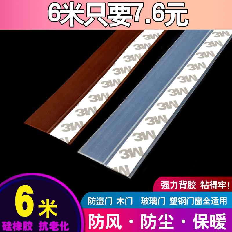 背胶门窗门底卫生间挡水条密封条
