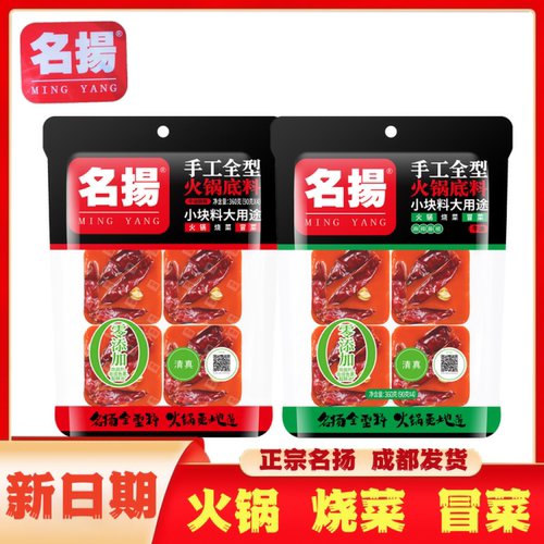 名扬火锅底料小包装牛油