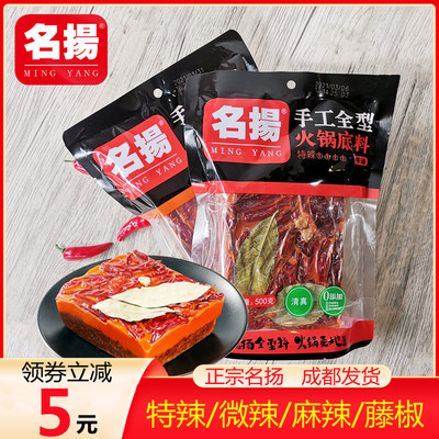 名扬火锅底料牛油500克清真整箱