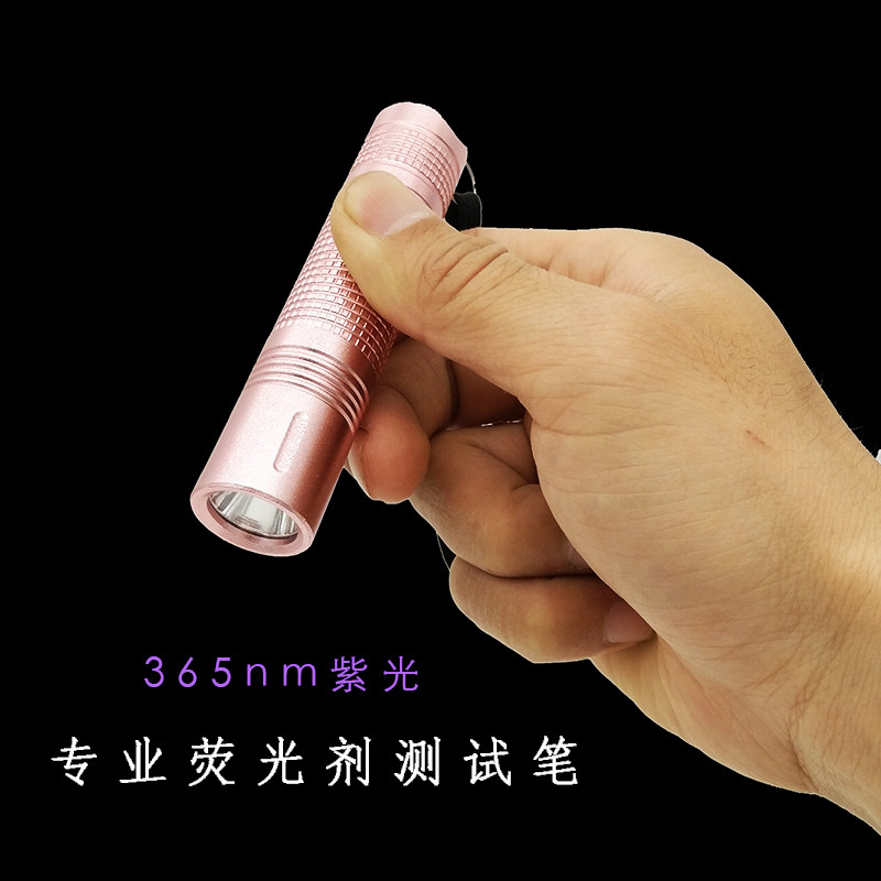 宝妈荧光剂检测笔荧光剂检测仪化妆品面膜检测荧光剂测试365nm
