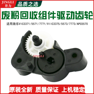 4471 3371 2271 废粉回收齿轮 6671 7771 5571 富士施乐VIC3370