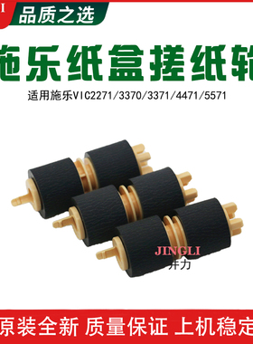 富士施乐七代VIIC2273 3373 4473 5573 6673 7773原装纸盒搓纸轮