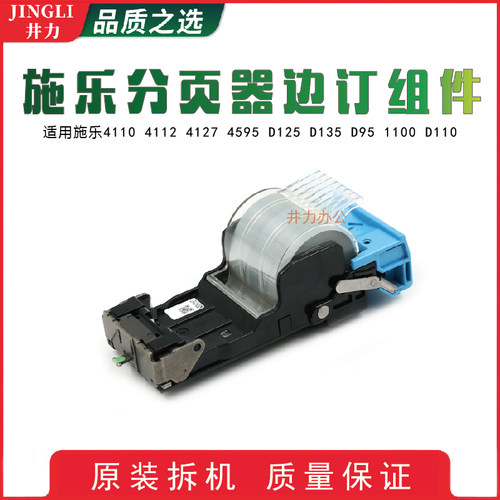 施乐4110 4112 4127 4595 D125 D135 D95 1100D110分页器边订钉针