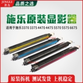 3375 5575 4470 施乐3370 4475 5570 6675 显影器配载体显影仓
