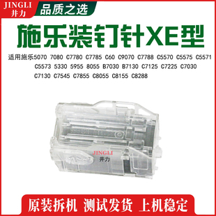 7080 钉针订书针钉子XE型 C7780 装 CWAA0856 C7785 富士施乐5070