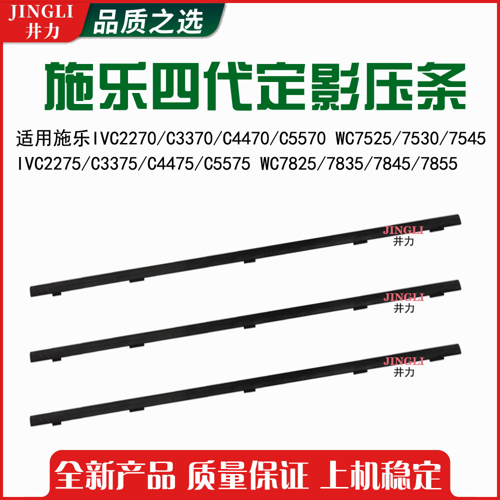 施乐四代lVC3370 5570定影器下压条3375 5575平衡杆7535 78357855