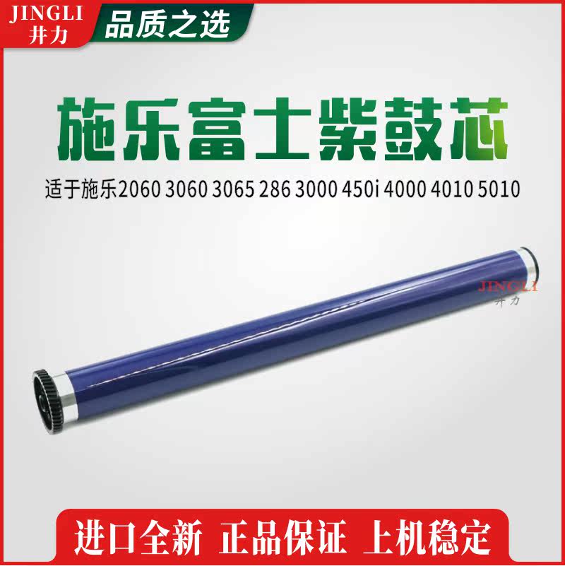 施乐2060 3060 3065 286 3000 450i 4000 4010 5010全新紫鼓芯
