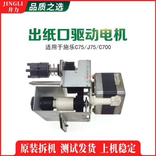 原装施乐C700 J75 C75出纸口驱动电机 翻转器驱动电机 复印机配件