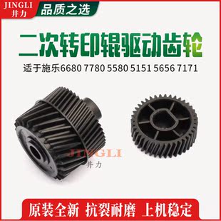 施乐6680 7780 5580 5151 5656 7171二次转印辊驱动齿轮