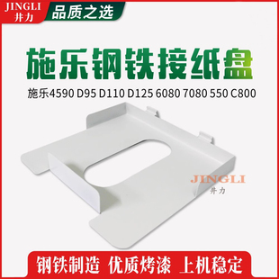 D125 6080 7080 适用于施乐4590 C800 D110 550 全新接纸盘 D95