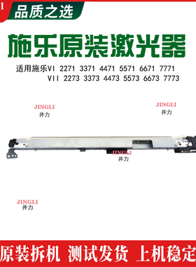 施乐六代VI2271 3371 4471 激光器5571 6671 7771 原装拆机LED条