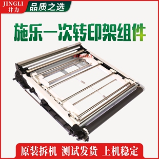 施乐4475 5575 7525 7535 7545 7845 7835一次转印架组件 复印机