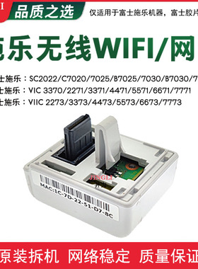 富士施乐VIIC2273 3373 4473 5573 6673 7773无线网卡 WIFI模块