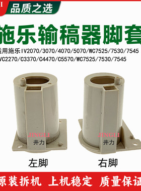 施乐五代VC2276输稿器3376脚套4476角槽5576底座6676座子7776支架