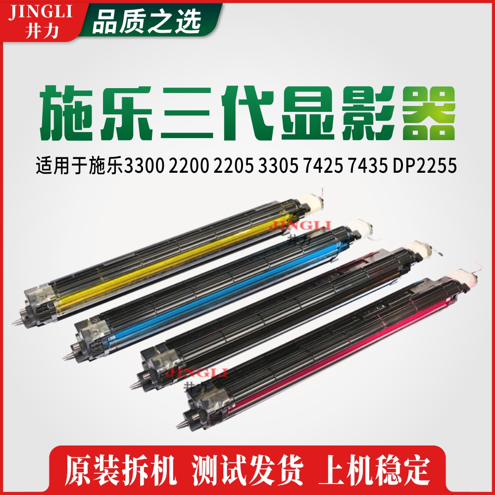 施乐三代3300 2200 2205 3305 7425 7435 DP2255显影器载体仓配件