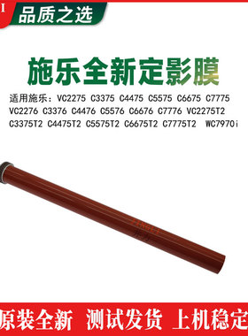施乐IVC2275 3375 4475 5575定影膜WC7825 7835 7845 7855下压膜