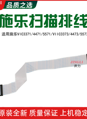 富士施乐七代VIIC2273 3373 4473 5573 扫描线 排线  复印机配件