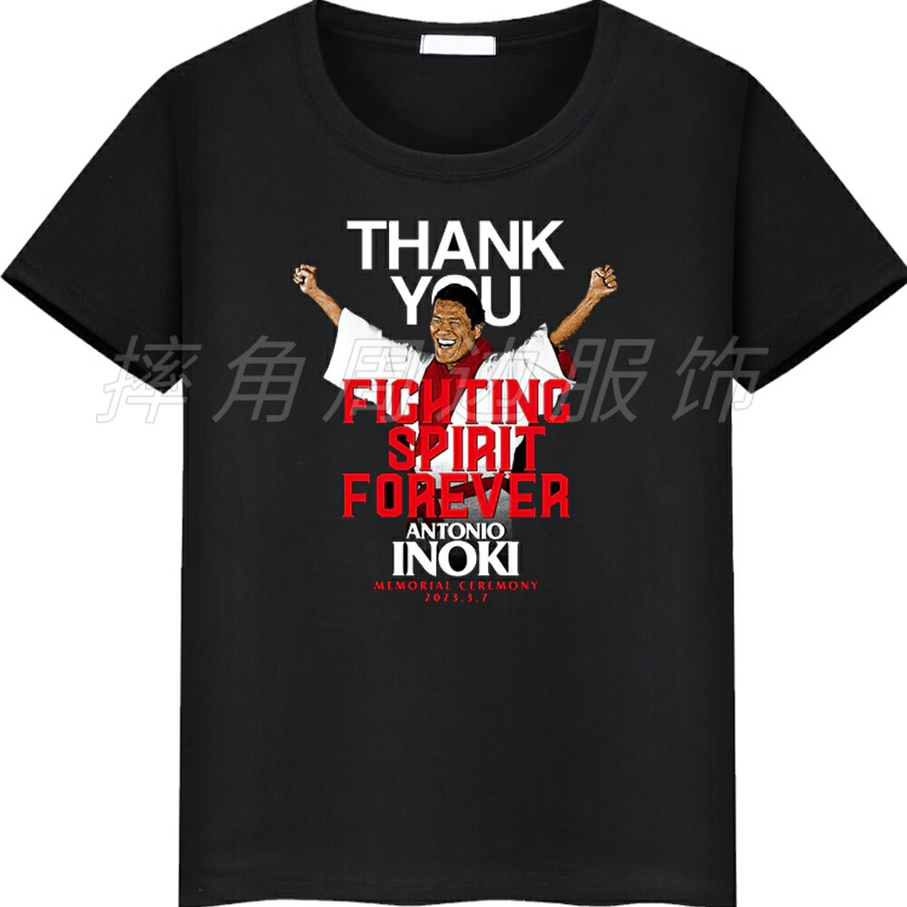 njpw安东尼奥猪木アントニオ猪木antonio inoki燃烧的斗魂短袖t恤