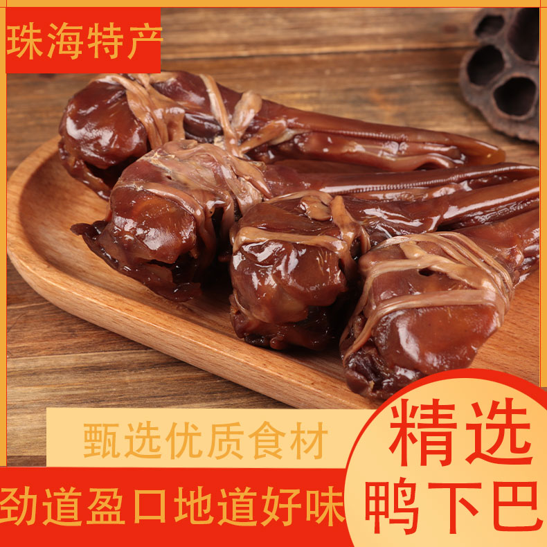 珠海特产美食 横山赵氏鸭脚包 香辣 鸭扎包鸭翅包鸭下铲