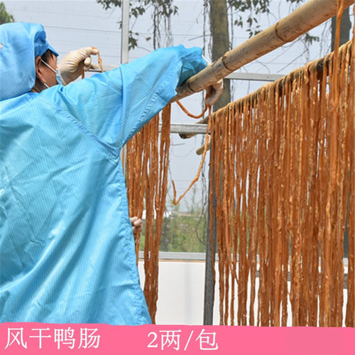 风干非即食珠海手信横山赵氏鸭肠