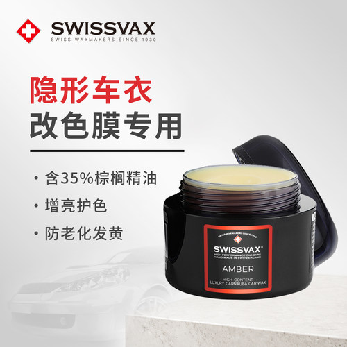 史维克斯隐形车衣护理车蜡上光