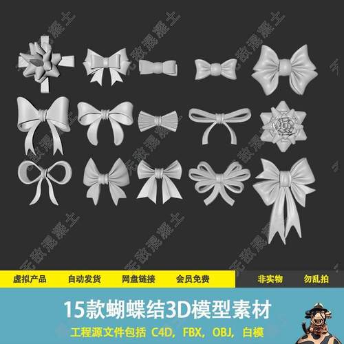 c4d卡通蝴蝶结头饰服饰礼盒装饰模型3D素材库obj fbx源文件无材质